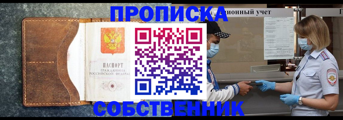 купить прописку в Бугульме