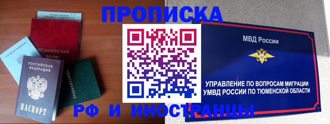 прописка в Бугульме